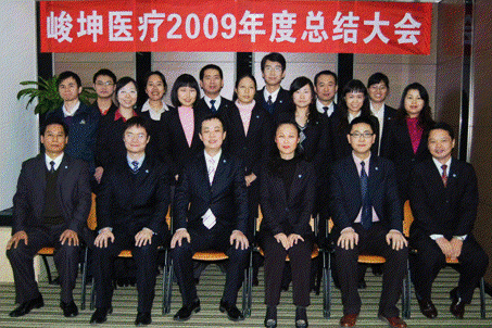 2009年度公司年終會(huì)議在陜西西安舉行