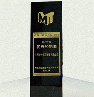 2010年被評(píng)為南京微創(chuàng)的優(yōu)秀經(jīng)銷商，是其值得信賴的創(chuàng)新伙伴